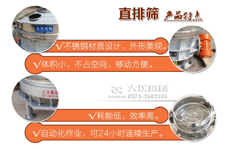 ZPS-600型直排振動篩特點(diǎn)
